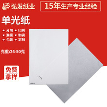 批发 日本进口单光白牛皮纸食品级24-80克 防油纸 淋膜纸面包纸袋