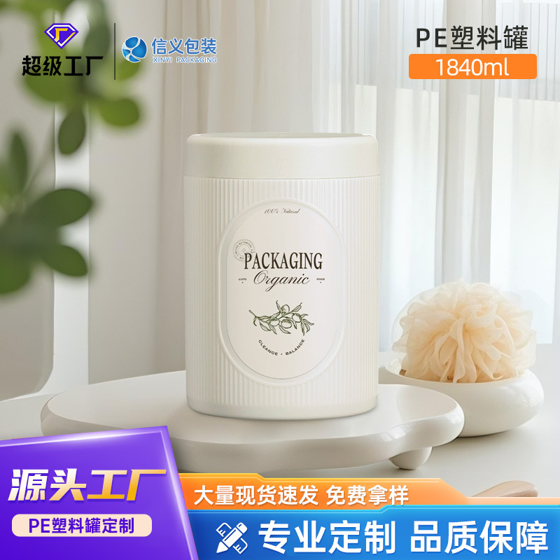 工厂批发新款PE塑料罐带盖密封储物罐圆柱食品塑料瓶带盖通用包装