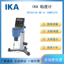 德国IKA艾卡实验室粘度计 ROTAVISC 高精度数字数显旋转式粘度计