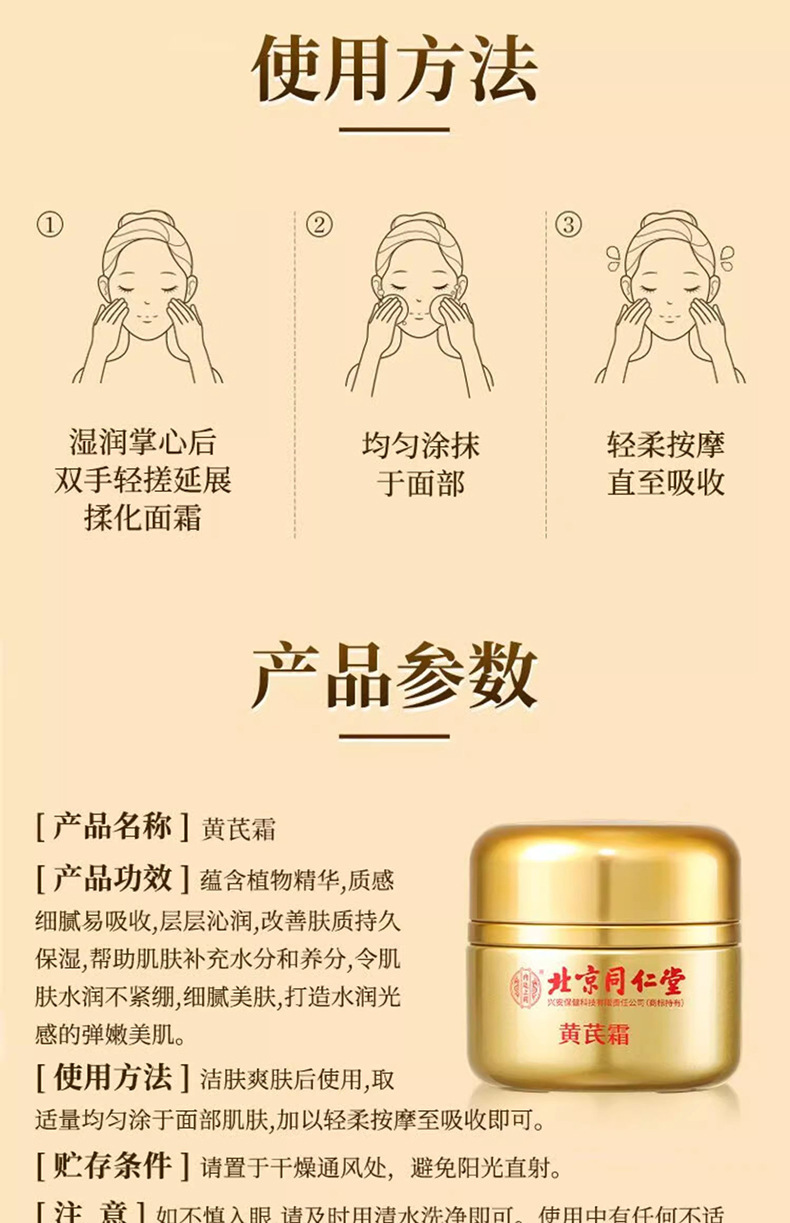 北京同仁堂黃芪霜