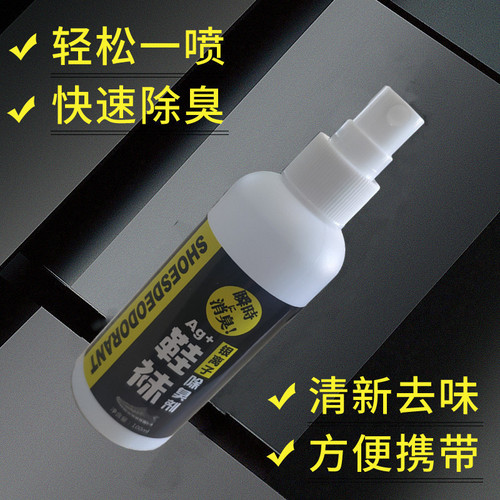 Shoes and socks sterilization, shoe deodorization and deodorization sterilization spray, sports basketball shoe freshener, odor removal artifact