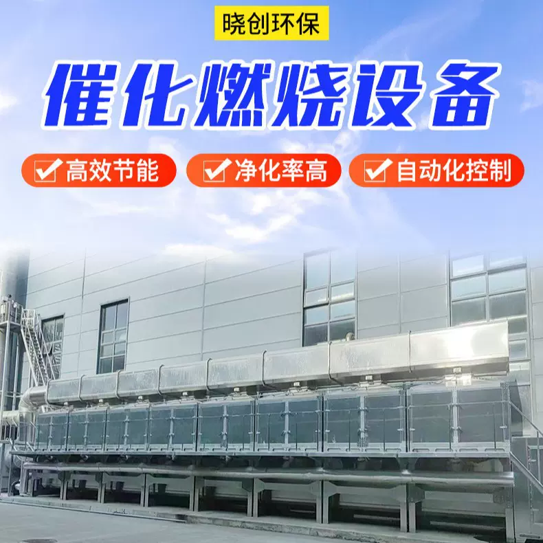 源厂定制催化燃烧一体机工业废气处理活性碳吸附脱附催化燃烧设备