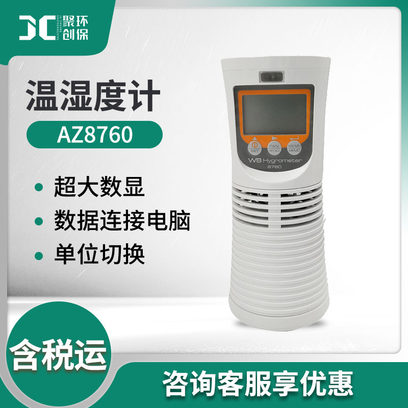 衡欣AZ8760湿球温度计，大棚温湿度计