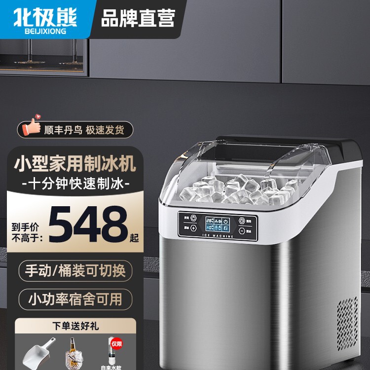 Polar Bear Ice Maker for Home and Commercial Use, Fully Automatic Small Ice Cube Machine for Milk Tea Shops, Large Ice Cube Maker All-In-One Machine