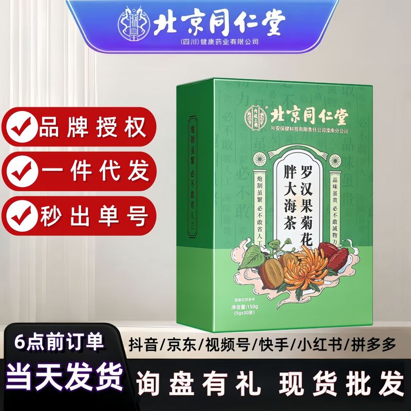 北京同仁堂罗汉果菊花胖大海茶 内廷上用胖大海菊花茶无痕代发|undefined