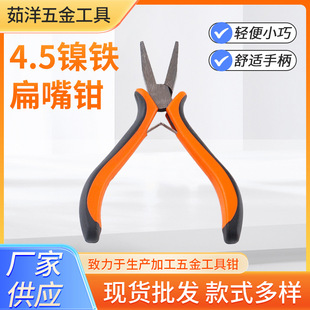 Manufacturer Supplies 4.5 Nickel-Iron Flat Nose Pliers Dipped in Plastic Sleeve Handle Toothless DIY Handmade Pliers Flat Nose Pliers