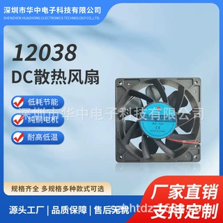 12038DP200AKTV机柜220v配电柜焊锡排风扇大风量变频DC散热风扇