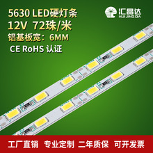������ƬLEDӲ������泬������ 12V����6mm��5630Ӳ��������