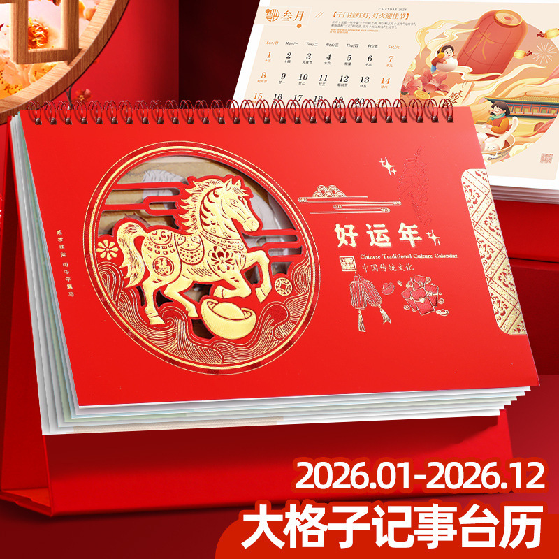 日历2025年新款马年镂空台历中国红新年企业礼品新款周历定制logo|undefined