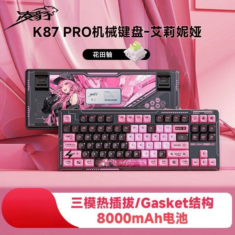 凌豹 K87pro настраиваемая механическая клавиатура беспроводной Bluetooth с тремя режимами боковая гравировка полная раскладка горячая замена киберспорт набор