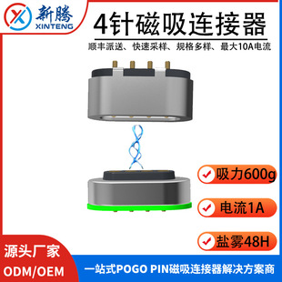 4Pin Magnetic Connector Ring 1A Current Magnetic Suction Head Magnetic Charging Head Male and Female Base Manufacturer Customized
