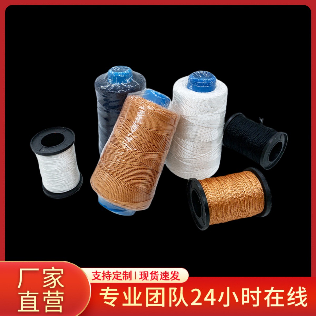 上鞋线尼龙线鞋底线黑白色补鞋线蜡线手缝粗线修鞋线轮胎线风筝线