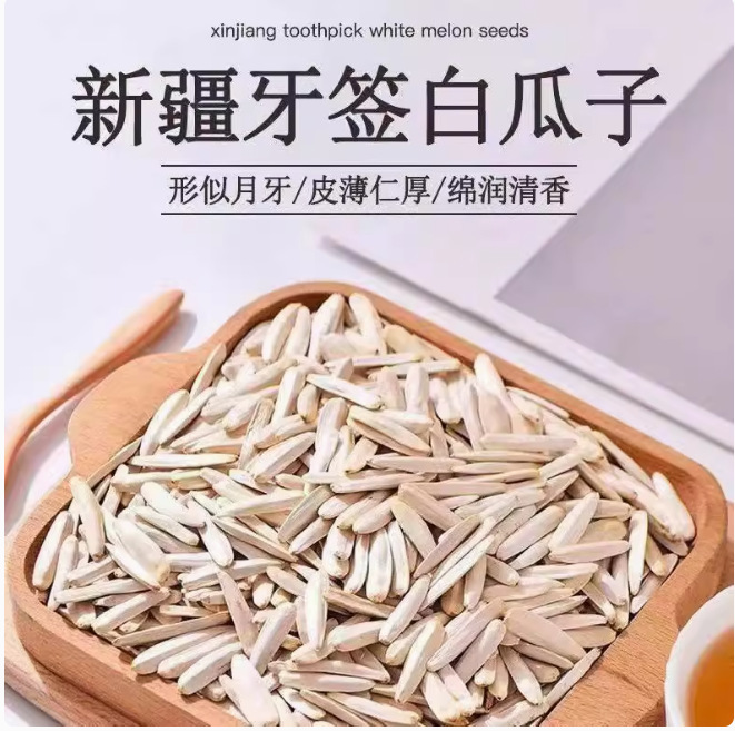 新疆名物アクス馬牙白メロン種子新入荷狼牙三日月つまようじ生白皮ひまわり種子特級オリジナルフレーバー|undefined