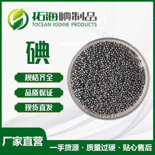 碘250g 碘晶体 碘颗粒 智利精碘 碘 7553-56-2 含量99.9-阿里巴巴