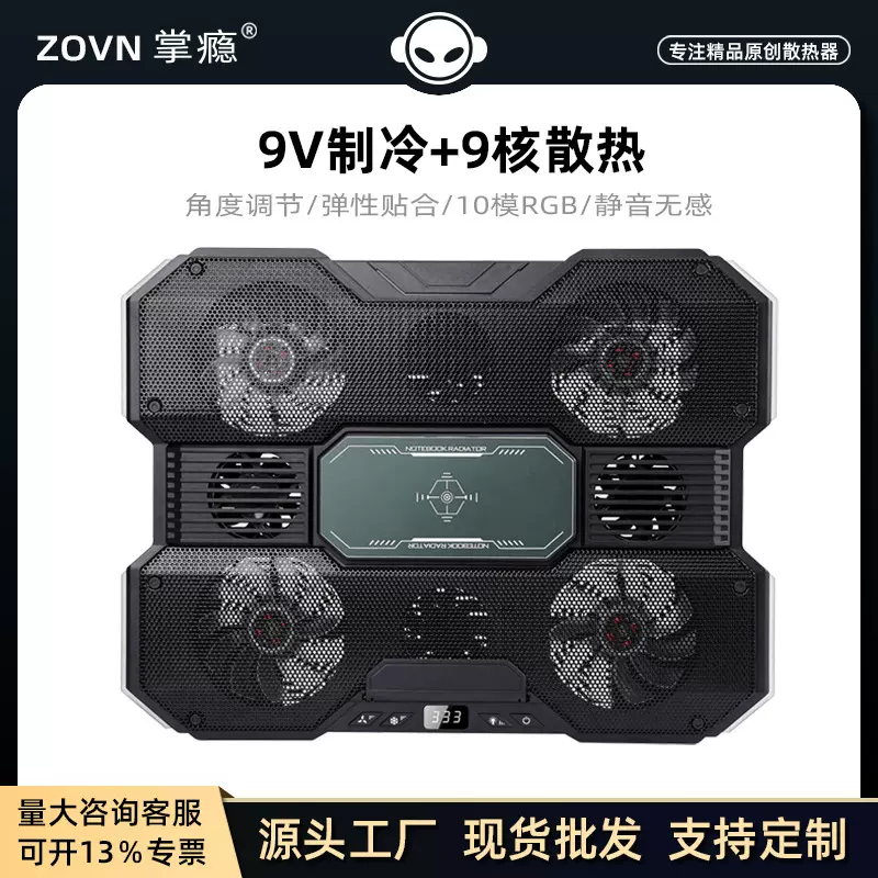 ZOVN掌瘾笔记本散热器游戏本降温底座半导体降温制冷电脑风扇支架