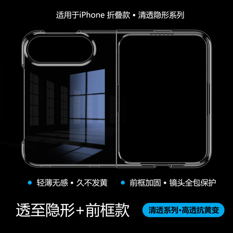 Suitable for Iphoneduo Foldable Phone Case, Transparent and Ultra-Thin New Pc Hard Anti-Fall Protective Cover for Apple Fold Suitable for Iphoneduo Foldable Phone Case, Transparent and Ultra-Thin New Pc Hard Anti-Fall Protective Cover for Apple Fold