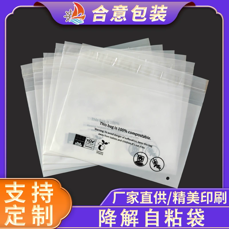 Компостируемый биоразлагаемый самоклеящийся пакет для ювелирных изделий на заказ, самозакрывающийся пакет для одежды, PLA + PBAT, мешок для разложения крахмала