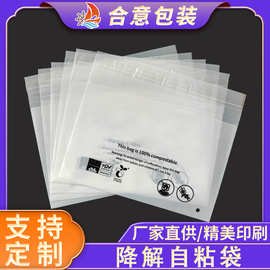 可堆肥全生物降解自粘袋定制 饰品服装自封袋 PLA+PBAT淀粉降解袋