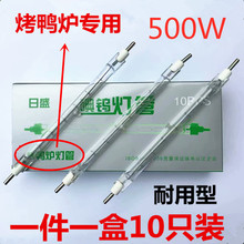 碘钨灯管卤钨灯小太阳夹式耐高温乌超亮500W烤鸡烤鸭炉灯管垒德株