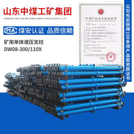 DW08-300/110X单体液压支柱产品图片单体液压支柱使用方式支柱