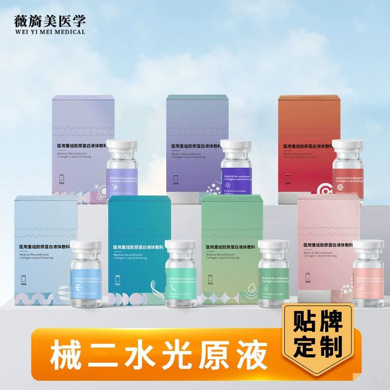 Салон красоты Weiyimei специализируется на оригинальном растворе Water-Glow Innos в маленькой коричневой бутылочке PDRN с лососевым раствором Water-Glow Original Solution для медицинской красоты.