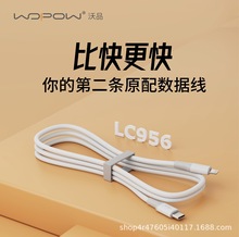 wopow沃品LC956 PD27W快充数据线 LC957 Type-C 65W快充数据线