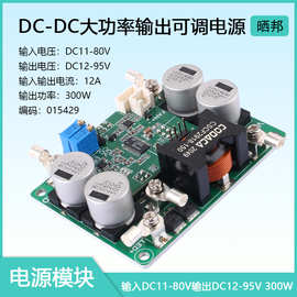 500W大功率升压电源LED恒压恒流DC-DC12-80V升12-95V可调电压电流