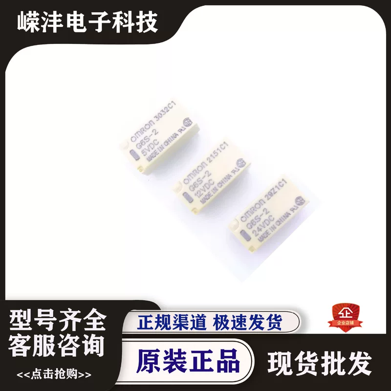 Original/relay G6S-2 2F-3V 5VDC 12VDC24V 2A8 контактный 4.5