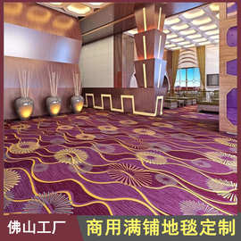 工厂定制酒店地毯宴会厅走廊KTV包厢会议室专用尼龙印花防火满铺