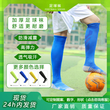 简约足球袜纯色毛巾底减震防滑运动袜透气长筒袜订制专业训练袜