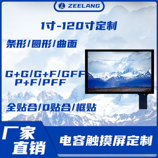 Capacitive Screen Capacitive Touch Screen 7.1/8/10.1/10.4/11.6/12.1/12.3/13.3/14/ 15inch