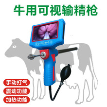 可视机械输精枪牛用兽用人工授精设备母牛配种器畜牧养殖奶牛