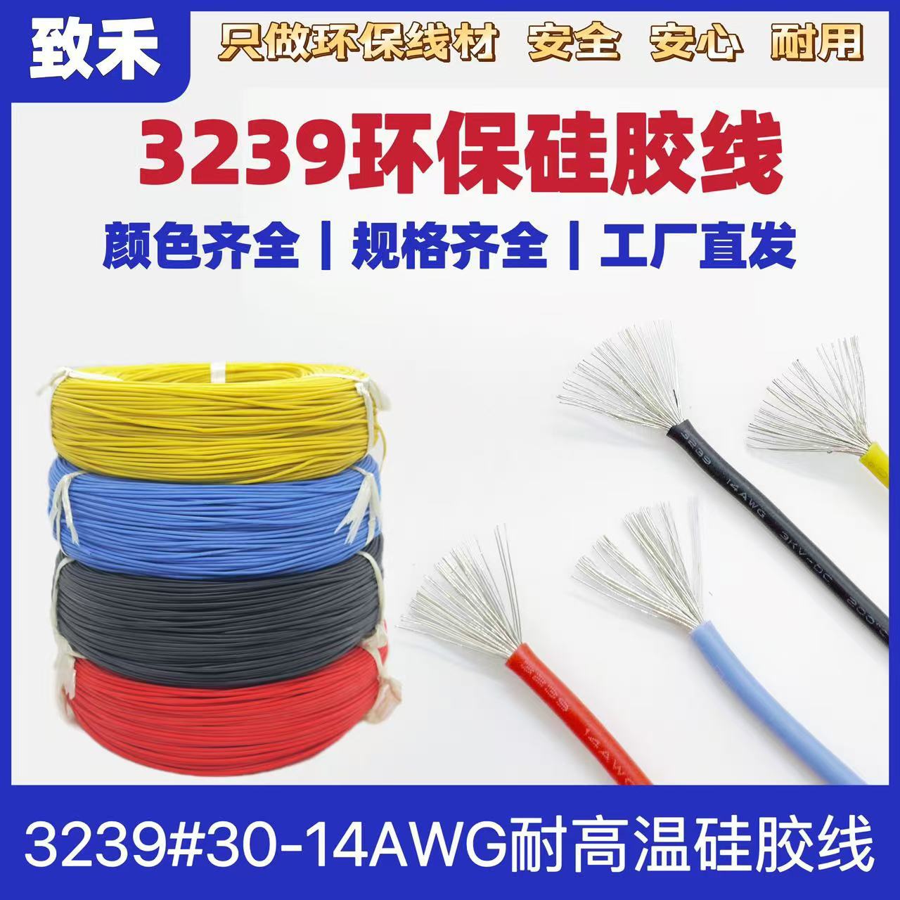 硅胶线3239#30 28 26 24 22 20 18AWG批发镀锡铜线LED灯具连接线