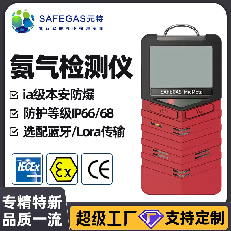 元特氨气气体检测仪养殖场化粪池浓度探测器NH3报警仪便携式