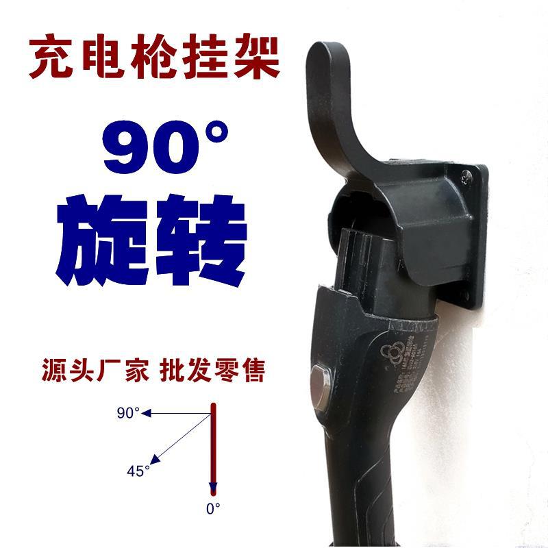 充电枪锁止旋转挂架 充电桩壁挂收纳支架 新能源充电线挂钩固定架