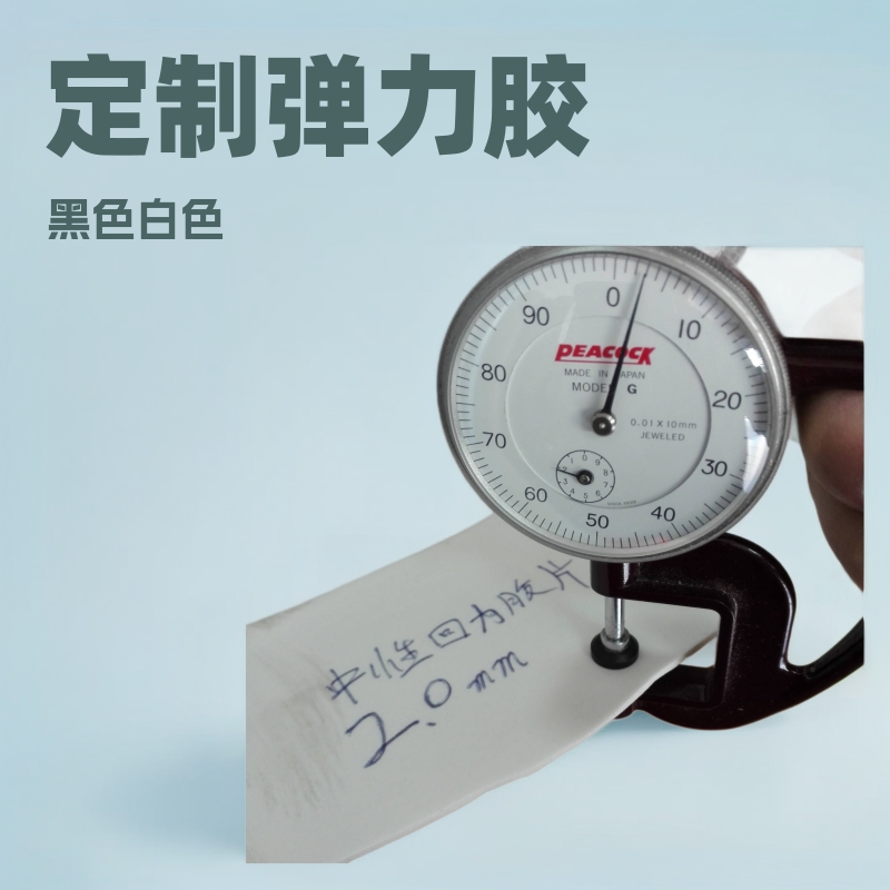 厂价现货直销60度回力胶EVA黑色白色片材弹力胶