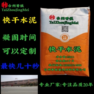快干水泥工程抢修快修防水堵漏浙江高标号硫铝酸盐速凝水泥