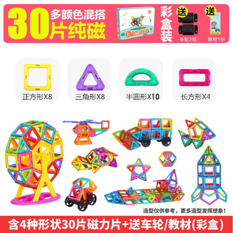 [medium size magnetic tablets] 30 pieces in color box + free wheel