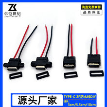 type-c 2p母座带线焊线式防水立式耳座焊点USB母头防水tpc充电口