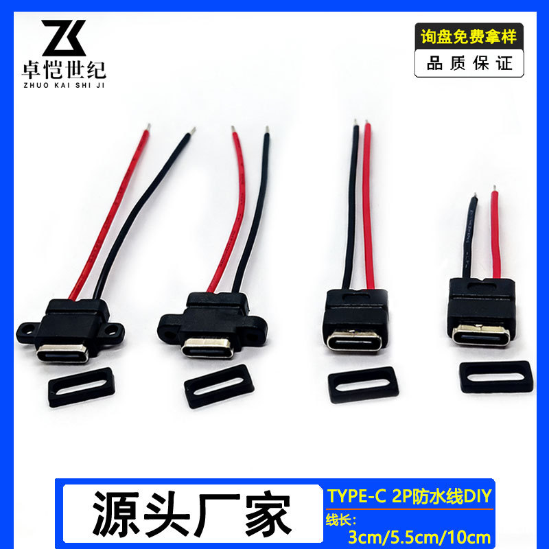 type-c 2p母座带线焊线式防水立式耳座焊点USB母头防水tpc充电口