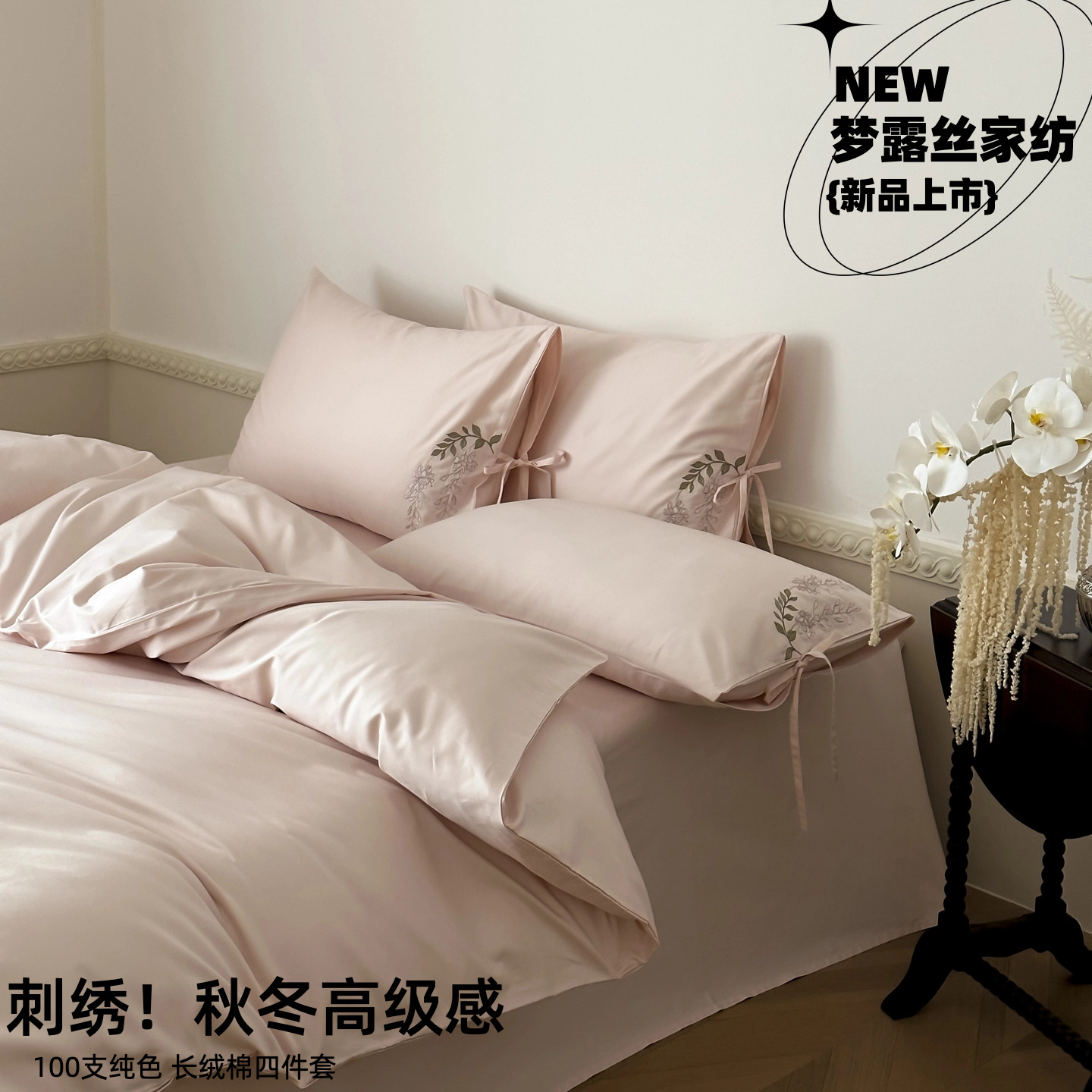 High-End Feel! Class a 100-Count Long-Staple Cotton Four-Piece Set, Solid Color Embroidered Bow Pillowcase, Pure Cotton Duvet Cover, Bed Sheet