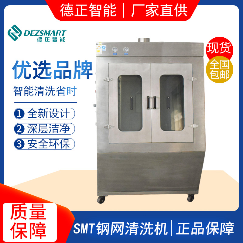 SMT锡膏钢网清洗机铜网印刷清洗机红胶钢网清洗机双槽钢网清洗机