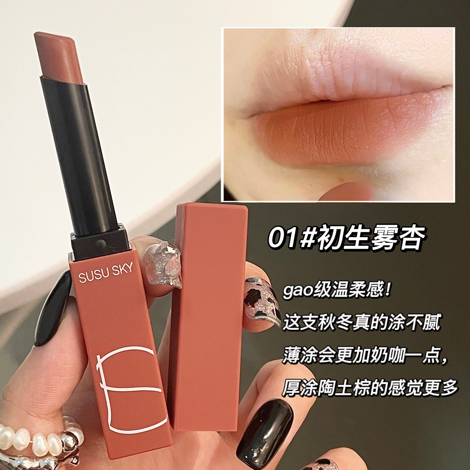SUSU SKY fine tube matte lipstick, brightening and whitening, long-lasting makeup, non-stick, versatile lip gloss, affordable wholesale undefined
