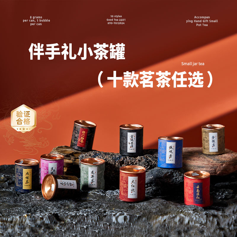 Hitea Small Canned Tea Dahongpao Tea Gift Box Tea Bag Gift Wedding Black Tea Small Companion Gift Matchinging