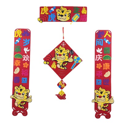 2022毛毡对联虎年春联不变形多色时尚春节对联福字支持制做