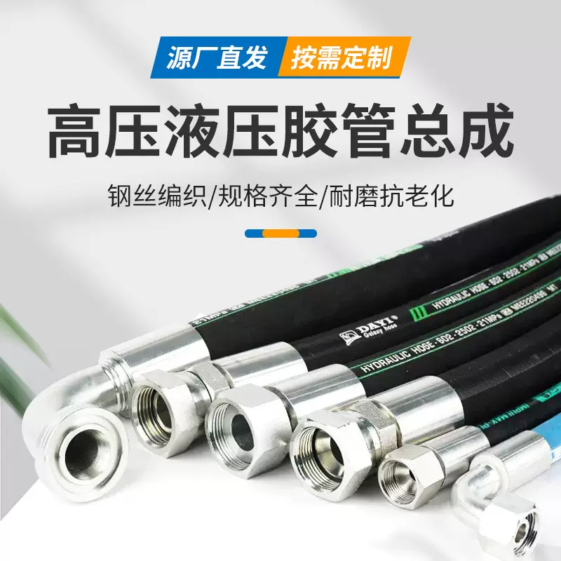 湖南厂家液压胶管总成橡胶软管定制编织缠绕橡胶管高压油管总成
