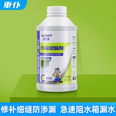 Car Radiator Cleaner Anti-Rust and Leak-Proof Agent for Cleaning Scale, Rust, and Iron in Car Cooling Systems (Soyutma sisteminin digər hissələri) - water-tank-leakage-plugging-agent-350ml