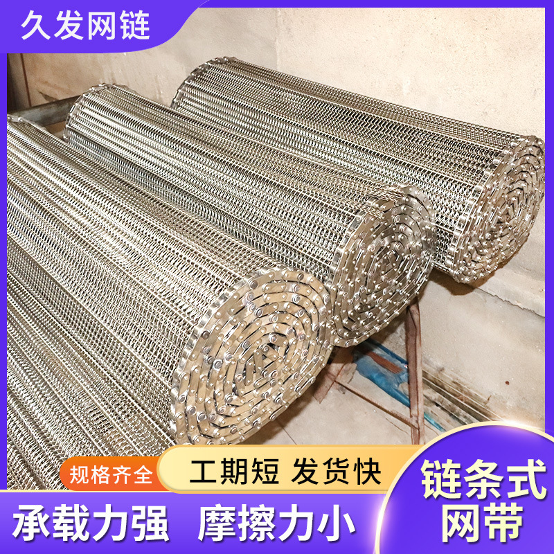 不锈钢乙型网带输送带食品级耐高温输送网带食品输送人字型网带|undefined