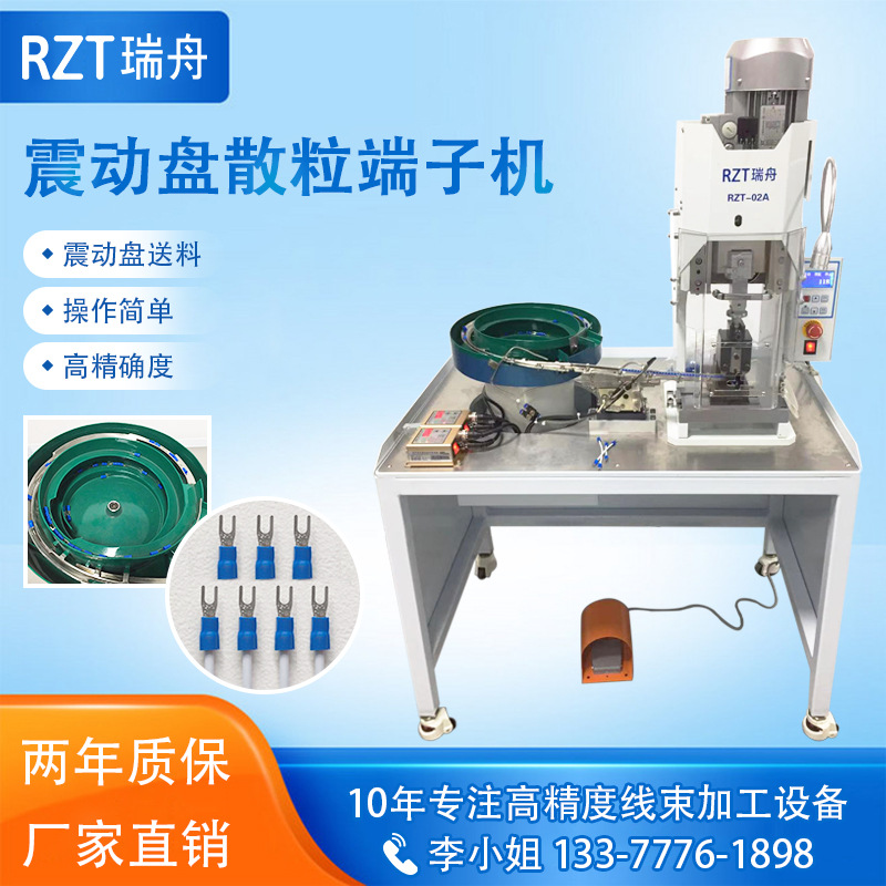 振动盘端子机静音散粒散装单粒管状管型端子自动送料端子压接机