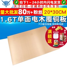 20*30CM 1.6Tľ~ · PCB匍   ·